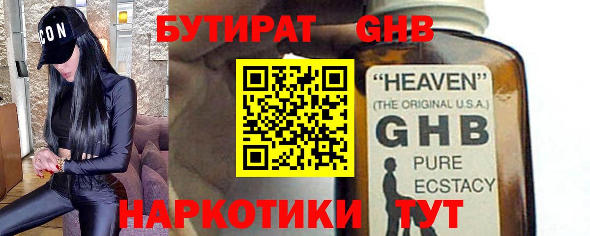 БУТИРАТ жидкий экстази Сарапул