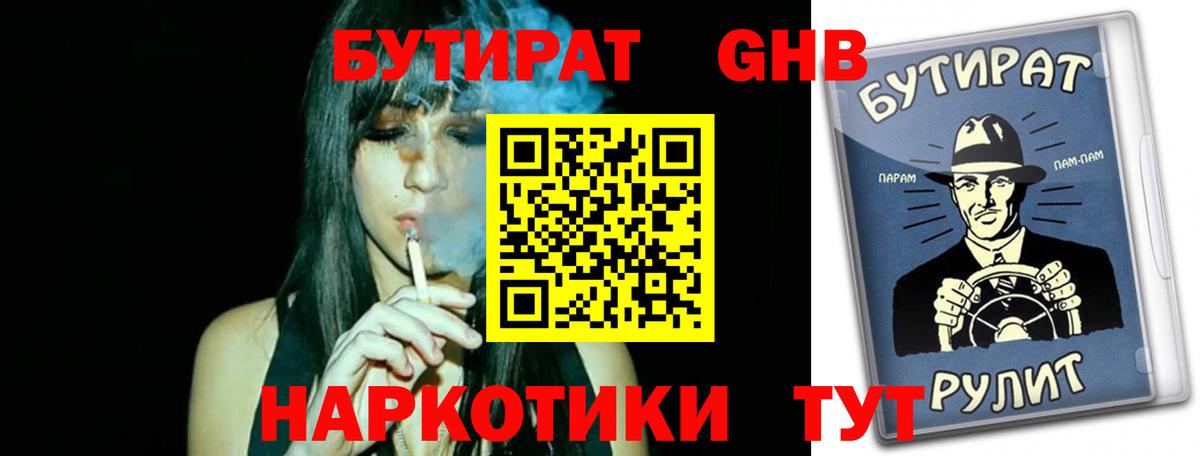 Сарапул  Бутират Butirat  БУТИРАТ  Вход с VPN 